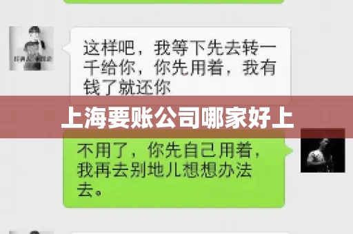 上海要账公司哪家好上 上海要账公司哪家好上